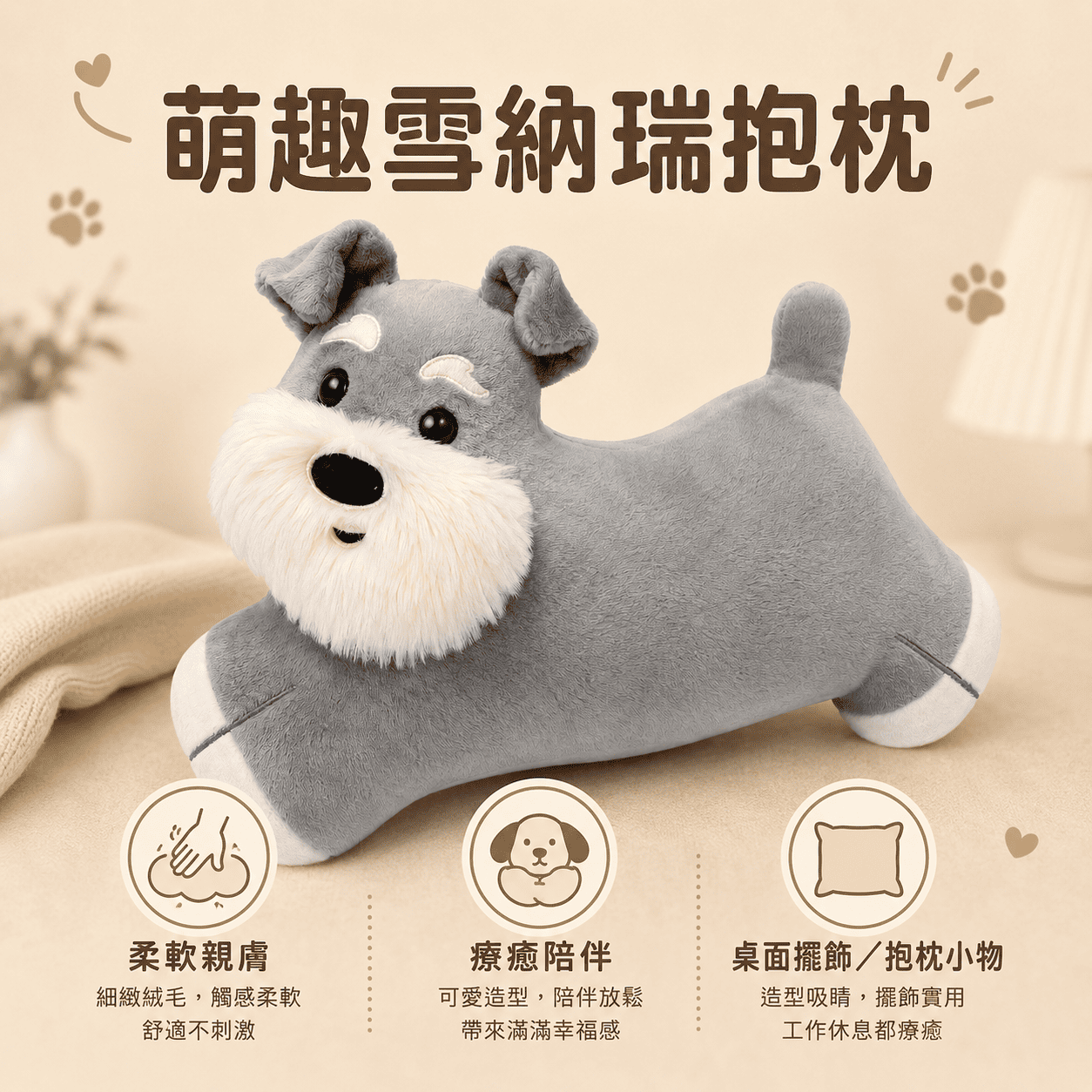 【際洋文化】象皮兔 雪納瑞 靠枕, , large