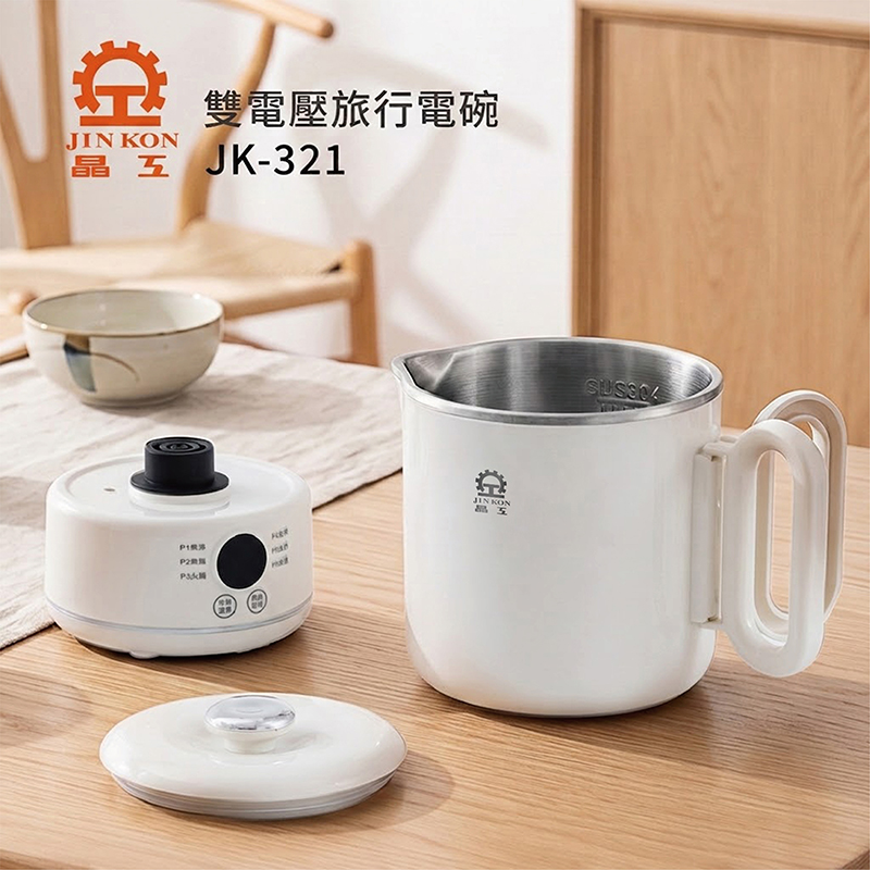 【晶工牌】全球通用雙電壓旅行鍋｜微電腦保溫型｜JK-321 旅行電碗/寬電壓/全球電壓/電煮鍋/空姐鍋, JK-321-白色, large