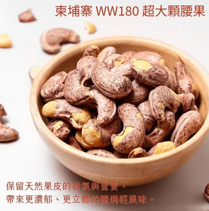 [Wazza Select哇塞精選] 即期品 永禎帶皮腰果150gx4包, , large