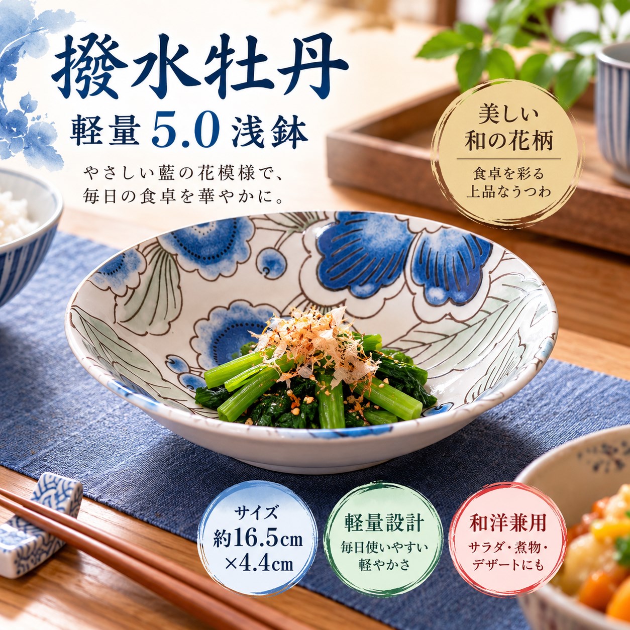 【HIYASU日安工坊】潑水牡丹輕量5.0淺缽, , large