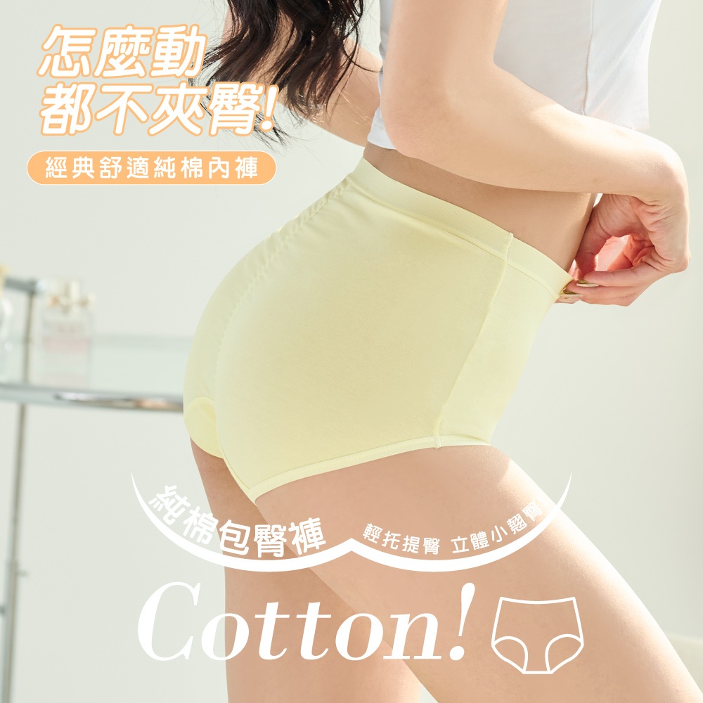 【伊柔 EVEROY】經典舒適純棉高腰提臀內褲 M-2XL/Q加大尺碼內褲 9816-71 黃色, , large