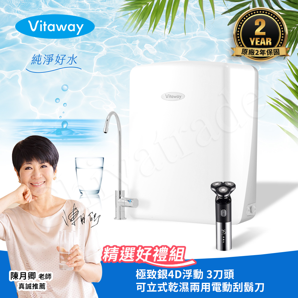 【Vitaway】維他惠養生活水機 全新二代水機 奈米好水 7道濾心(免費到府安裝) 贈好禮(極致銀4D浮動 3刀頭 可立式乾濕兩用電動刮鬍刀), , large