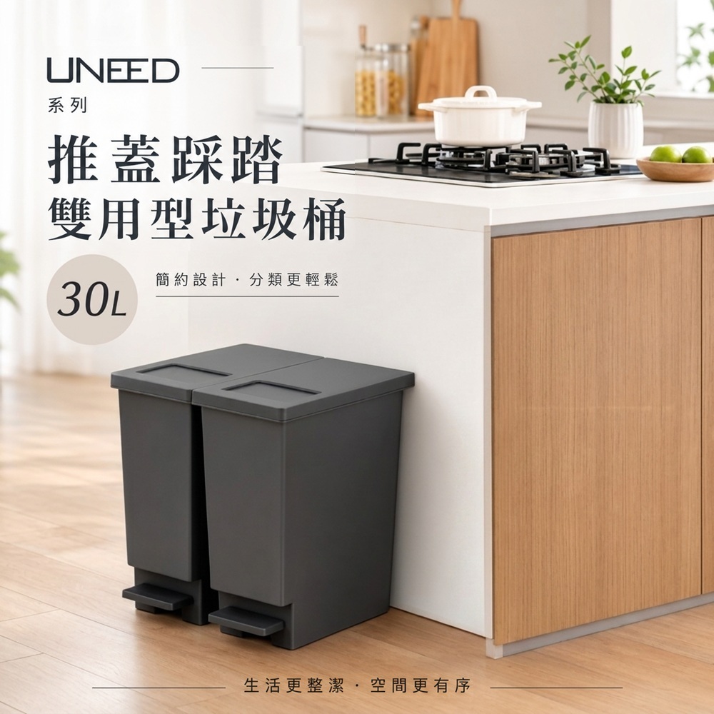 【this-this】日本TONBO｜UNEED系列推蓋踩踏雙用型垃圾桶-純色系30L, , large