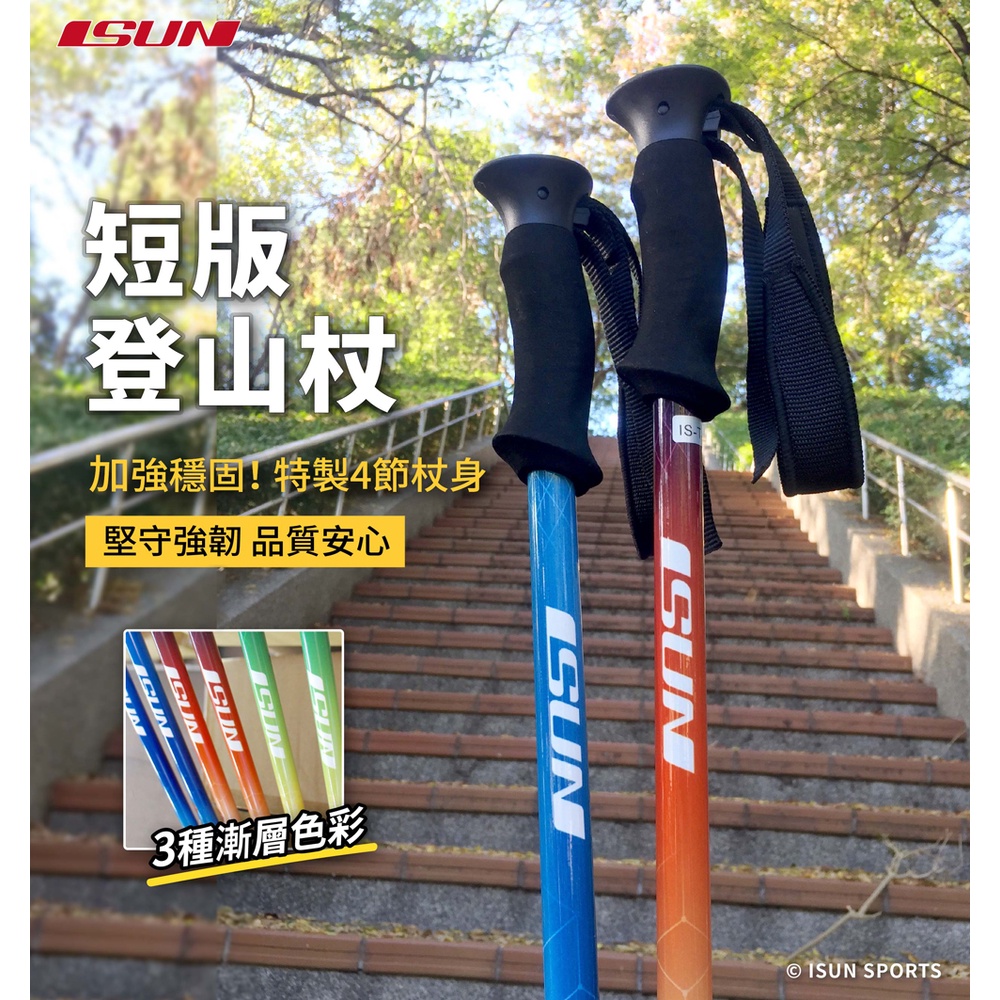 【ISUN】短版四節登山杖 NaturalColor 橘紅色 (2入)｜高密度EVA握把 6011高強度鋁合金 附腳墊及擋泥板 台灣製 宜山登山杖, , large