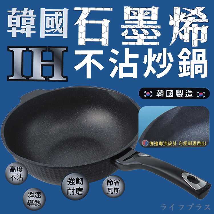 韓國石墨烯IH不沾炒鍋-32cm(無蓋)-1支, , large