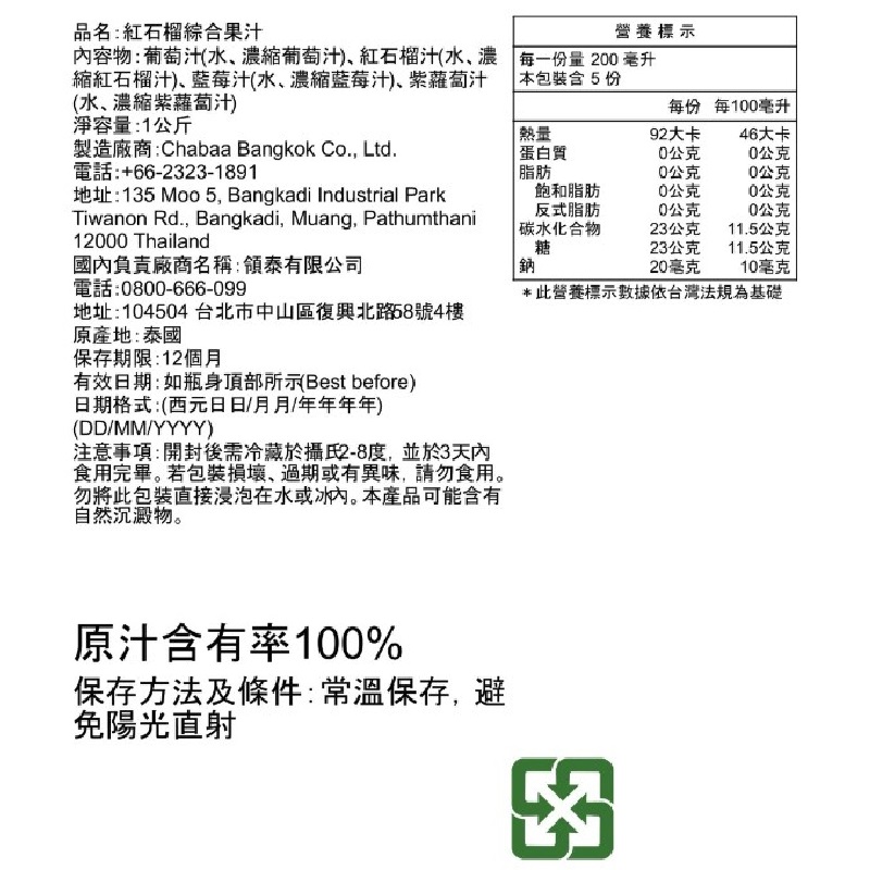 JOOS 紅石榴綜合果汁, , large
