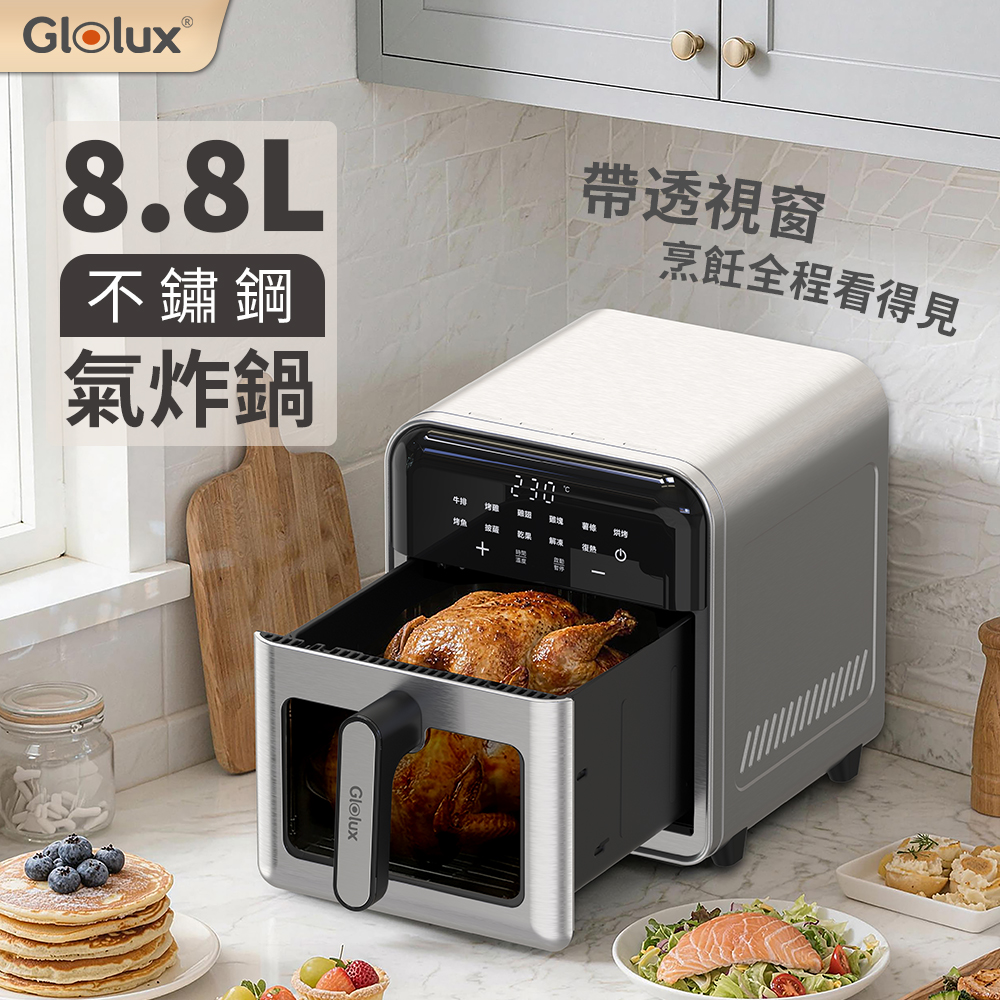 【Glolux】8.8L雙層加熱不鏽鋼氣炸鍋（AF-8801）贈送1包烘焙紙, , large