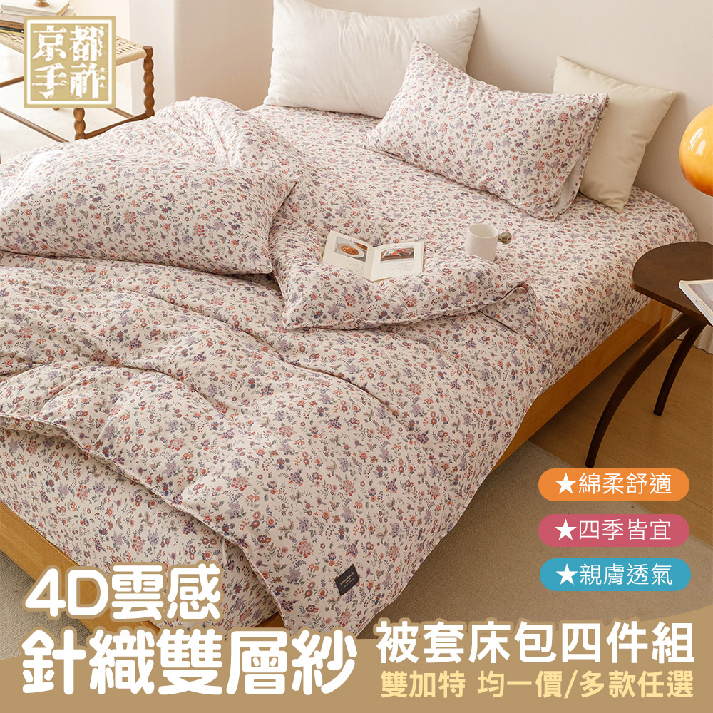 【aibo】韓系雲感針織雙層紗床包被套四件組｜雙人/加大/特大｜雙層紗針織棉｜親膚透氣不悶熱｜柔軟舒適｜床包組推薦, , large