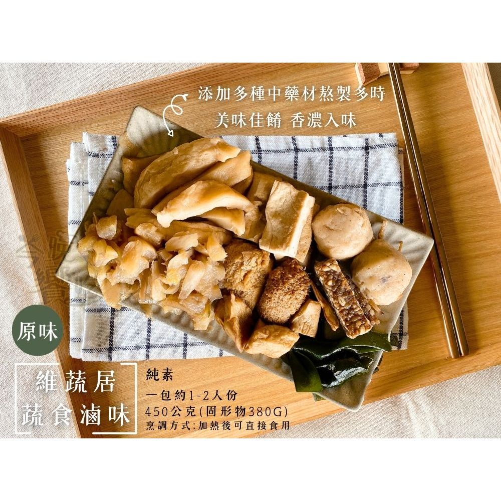 顛覆你對素食的想像 史上最好吃的【維蔬居】蔬食滷味(五香/辣味), , large