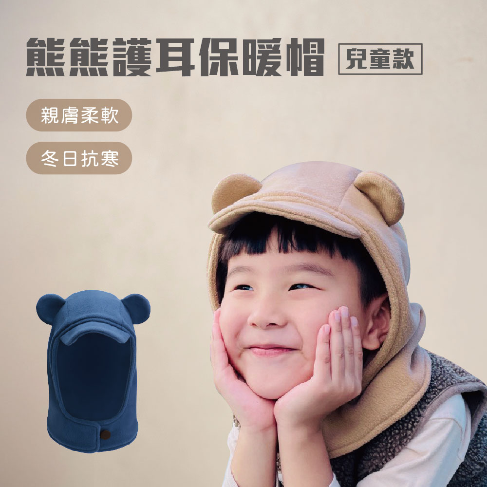 ｜卡｜熊熊護耳保暖帽(兒童款), , large