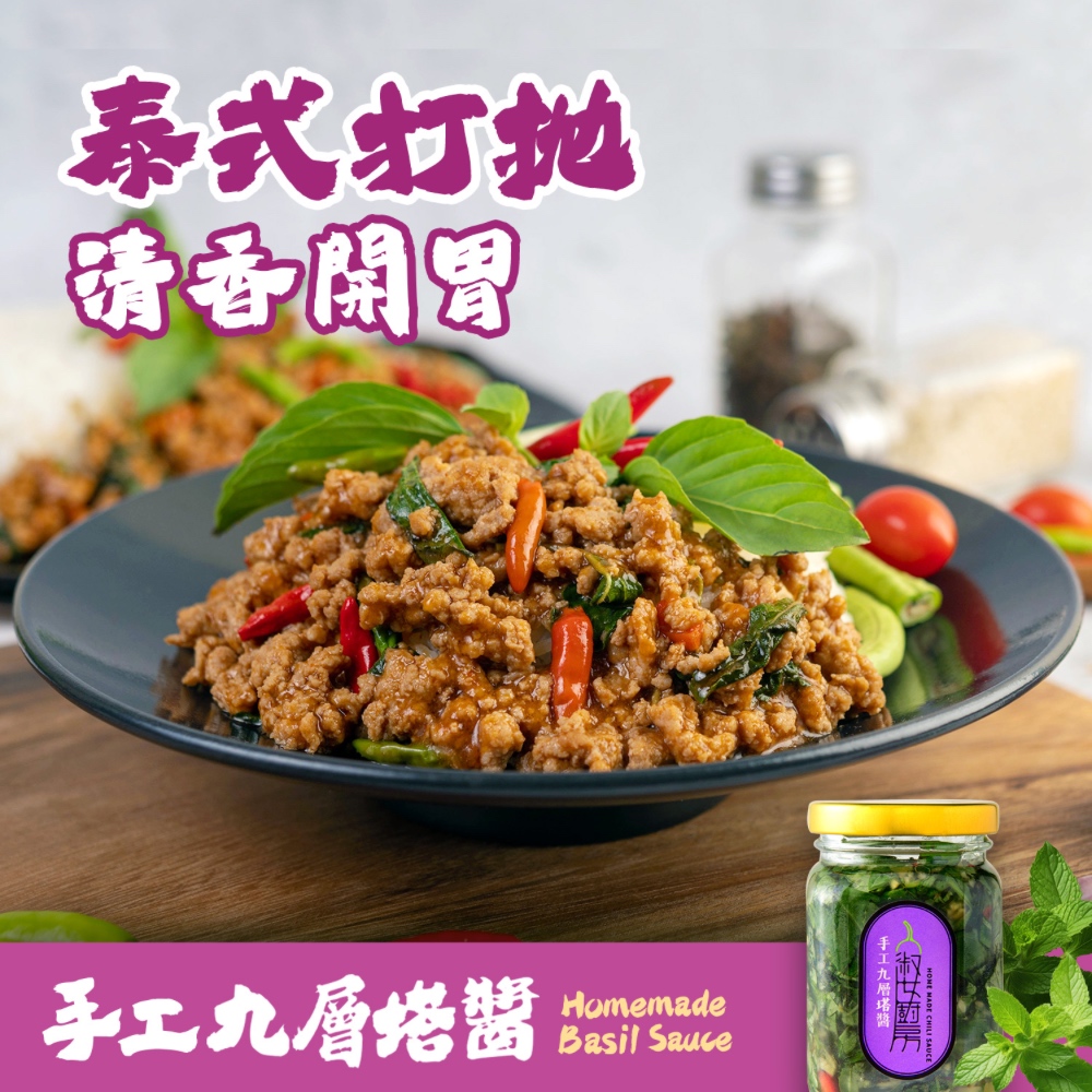 【淑女廚房】 手工九層塔醬 新鮮直送 拌飯醬 拌麵醬 烹飪醬料, , large