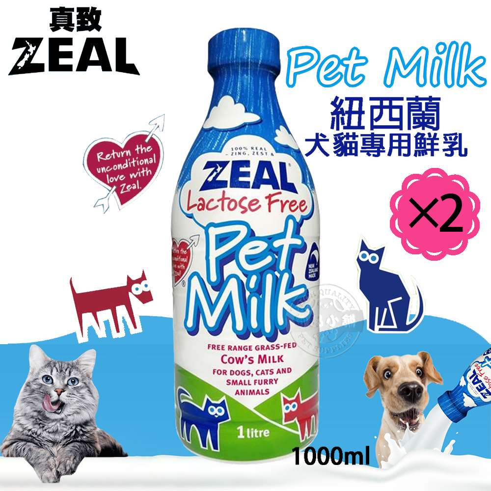 2罐組 ZEAL 真致 紐西蘭犬貓專用鮮乳 (不含乳糖) 1000ml 犬貓鮮奶 犬貓牛奶 貓牛奶 狗牛奶 寵物營養, , large