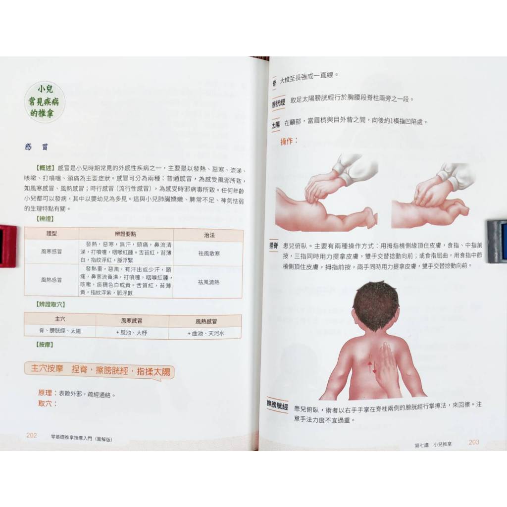 《南門書局》零基礎推拿按摩入門, , large