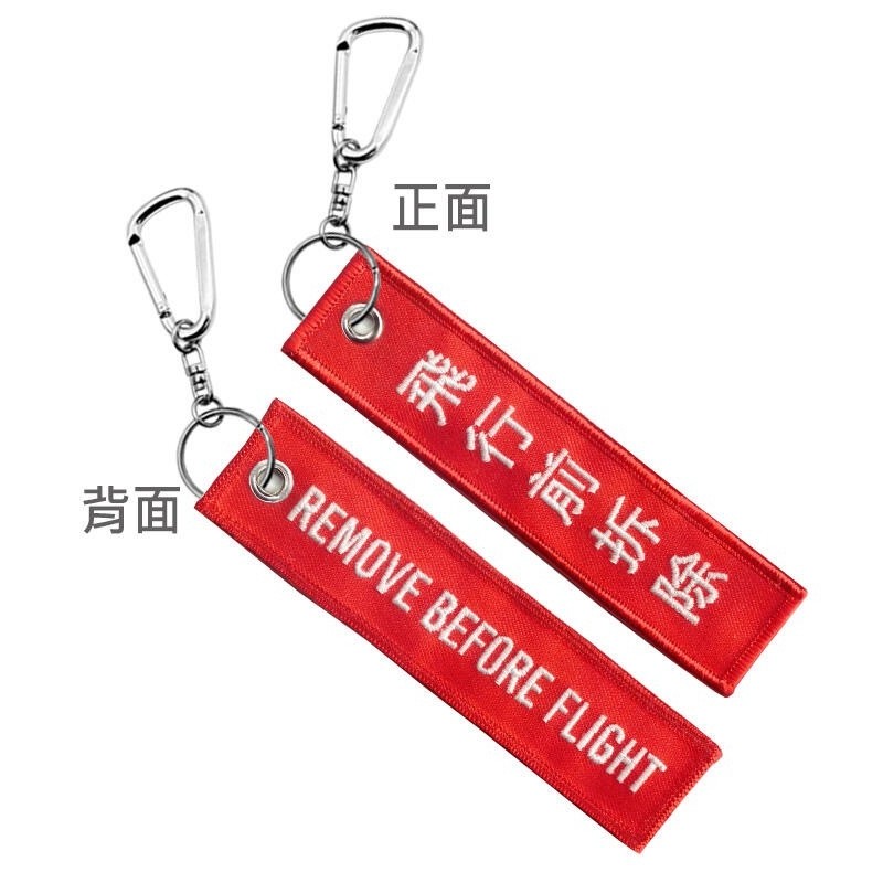 【K.T.Tactical 鎧德】REMOVE BEFORE FLIGHT 鑰匙圈｜空軍飛行標籤・電繡掛飾｜K.T.Tactical 鎧德, , large
