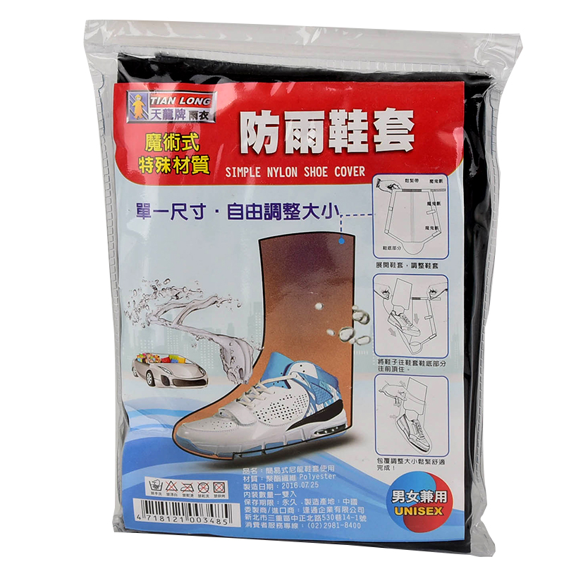 簡易式尼龍防雨鞋套, , large