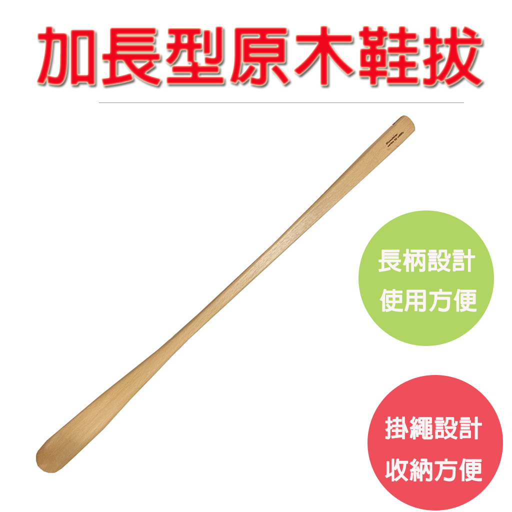 長柄鞋拔 鞋把 鞋 女鞋 木質鞋拔 鞋櫃 必備, , large