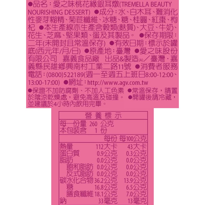 愛之味桃花緣銀耳燉, , large