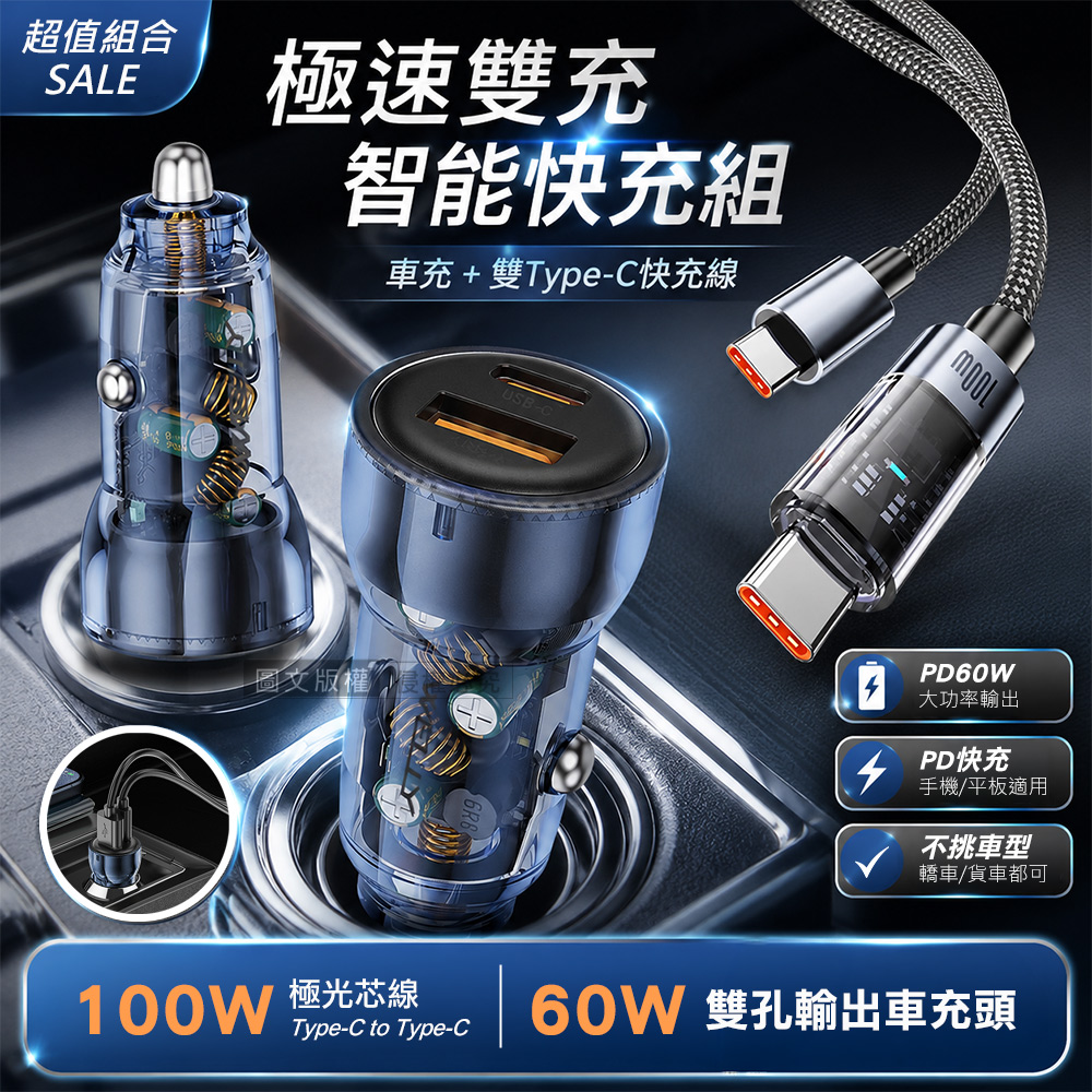 100W 極光芯 Type-C to Type-C 耐拉傳輸充電線+PD60W 速充雙孔車充頭, , large
