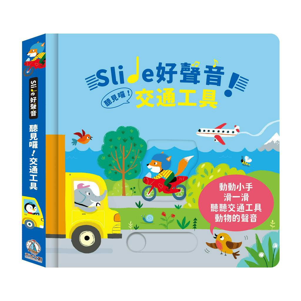 [禾流文創]Slide 好聲音！聽見囉！可愛動物, , large