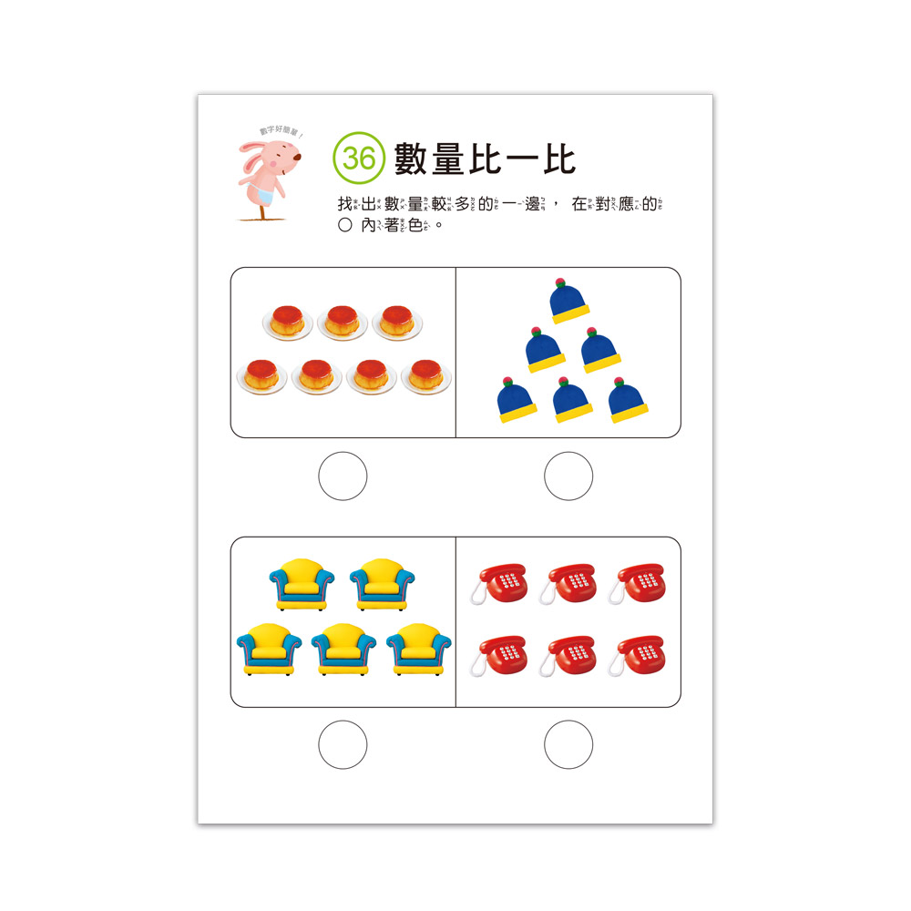 [風車圖書] 啟動學習腦．我的第一本動腦遊戲書：4歲數字遊戲, , large
