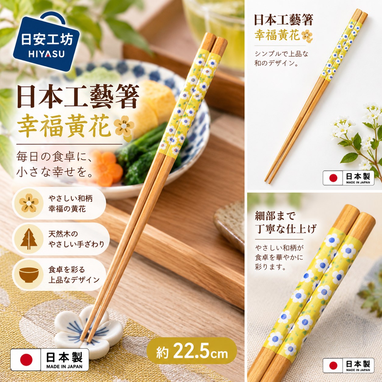 【HIYASU日安工坊】日本工藝箸-幸福黃花, , large