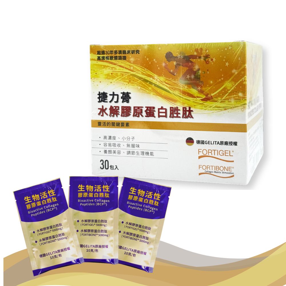 【鴻仁】捷力蓇水解膠原蛋白 30包 德國GELITA原廠授權, , large