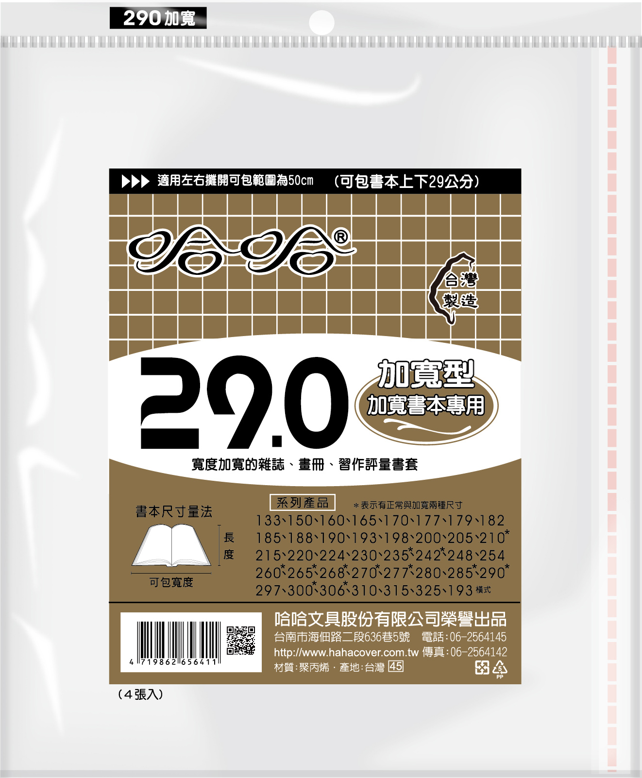 哈哈書套 20.0公分~26.8公分(多款)22.4, , large