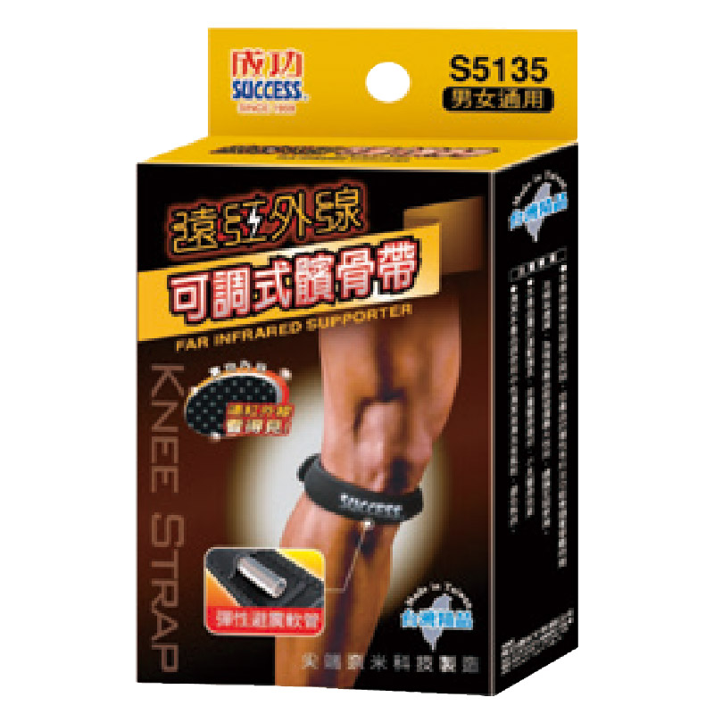 成功遠紅外線可調式髕骨帶, , large