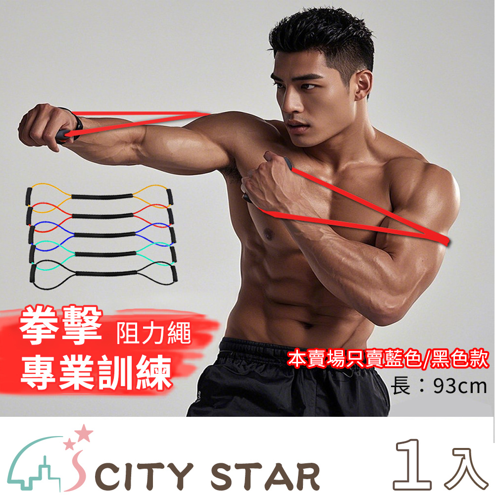 【CITY STAR】Boxing resistance rope, , large