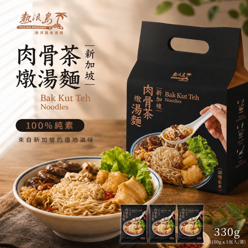 中元普渡拜拜 熱浪島拌麵 肉骨茶燉湯麵330g [免運], , large