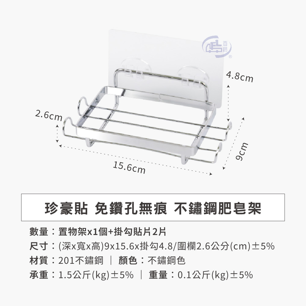 [百鈴]珍豪貼免鑽孔無痕不鏽鋼長型置物架組-2入(無痕貼/免釘/免鑽/置物架/小物收納/洗劑架), , large