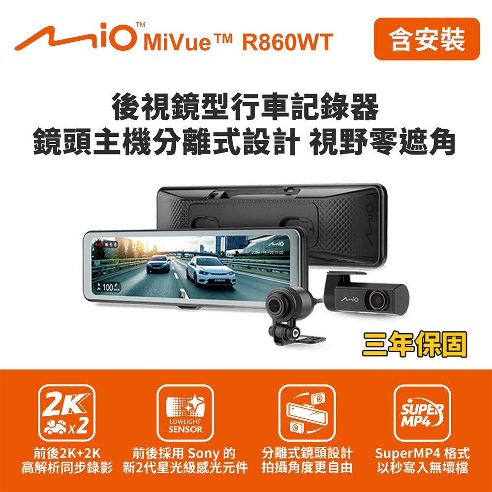 【Mio】MiVue R860WT 後視鏡型行車記錄器(室外)(送64G卡)(含到府安裝), , large