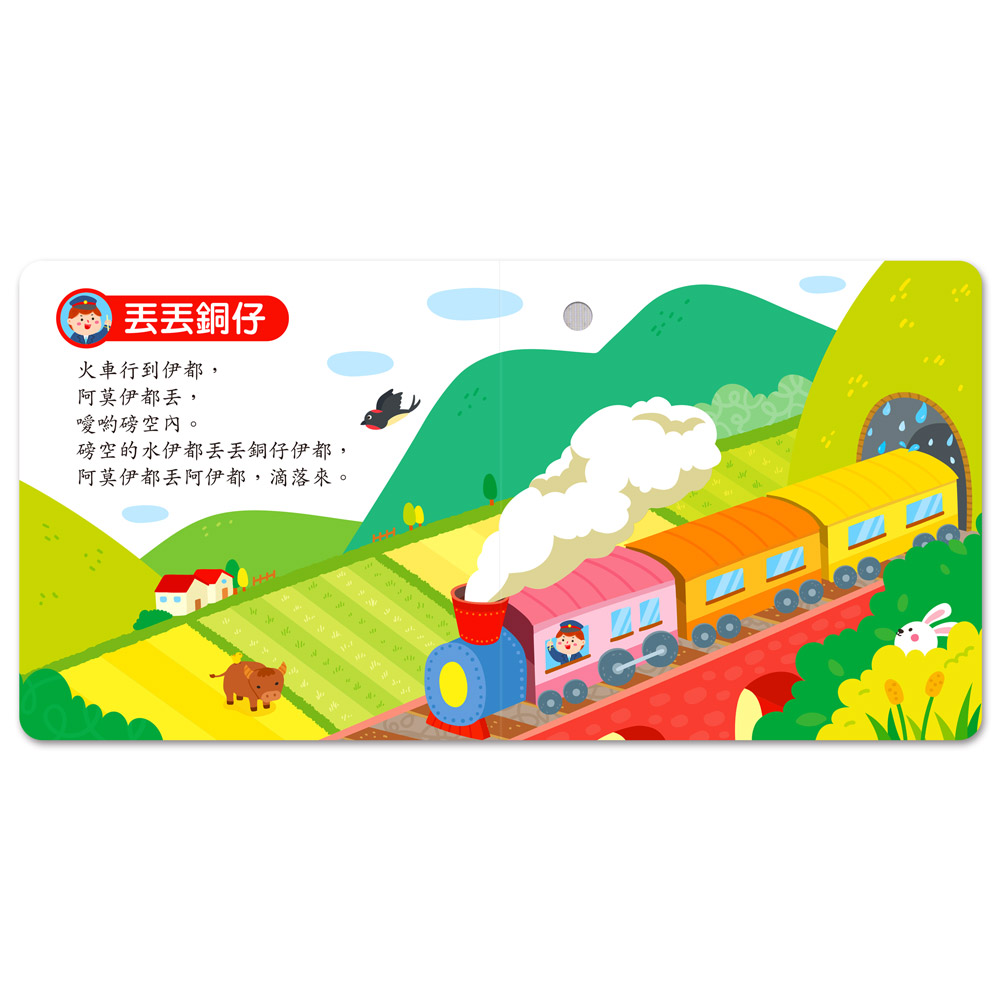 [風車圖書] 小手按按有聲書-台語兒歌, , large