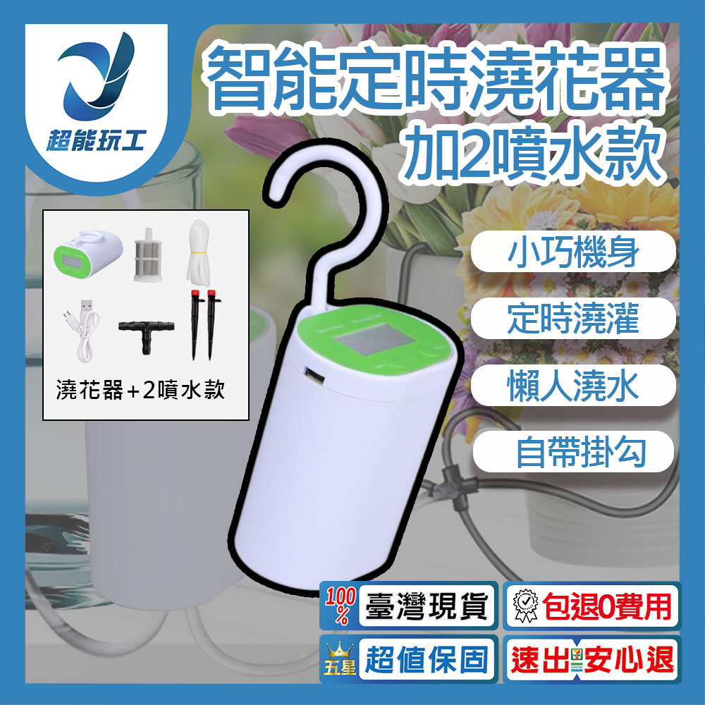 Smart watering device 2 (spraying model), , large