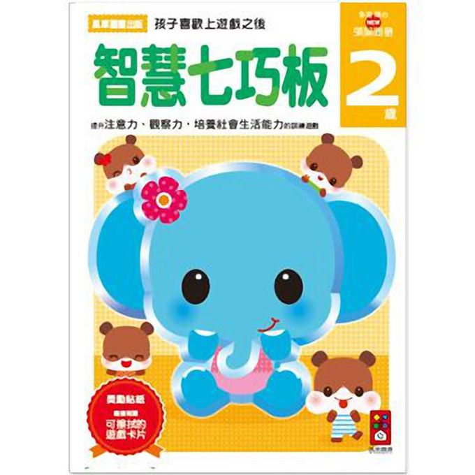 [風車圖書]智慧七巧板2歲-多湖輝的NEW頭腦開發, , large
