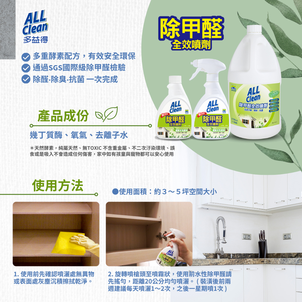 【多益得】ALL Clean水性除甲醛補充瓶/組合/, , large