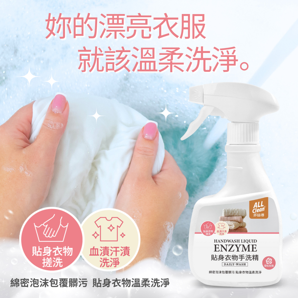 【多益得】ALL Clean貼身衣物手洗精/, , large