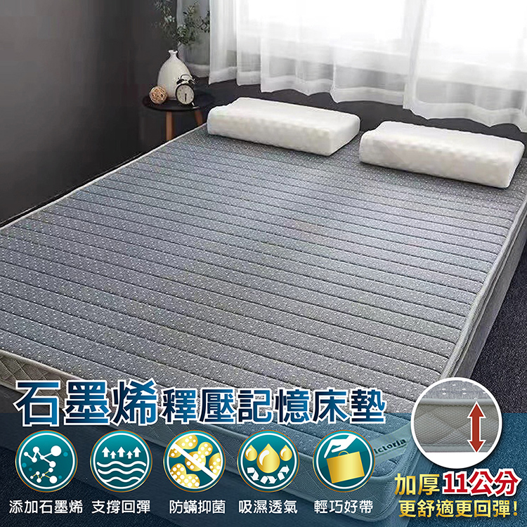 11公分釋壓記憶石墨烯床墊, , large