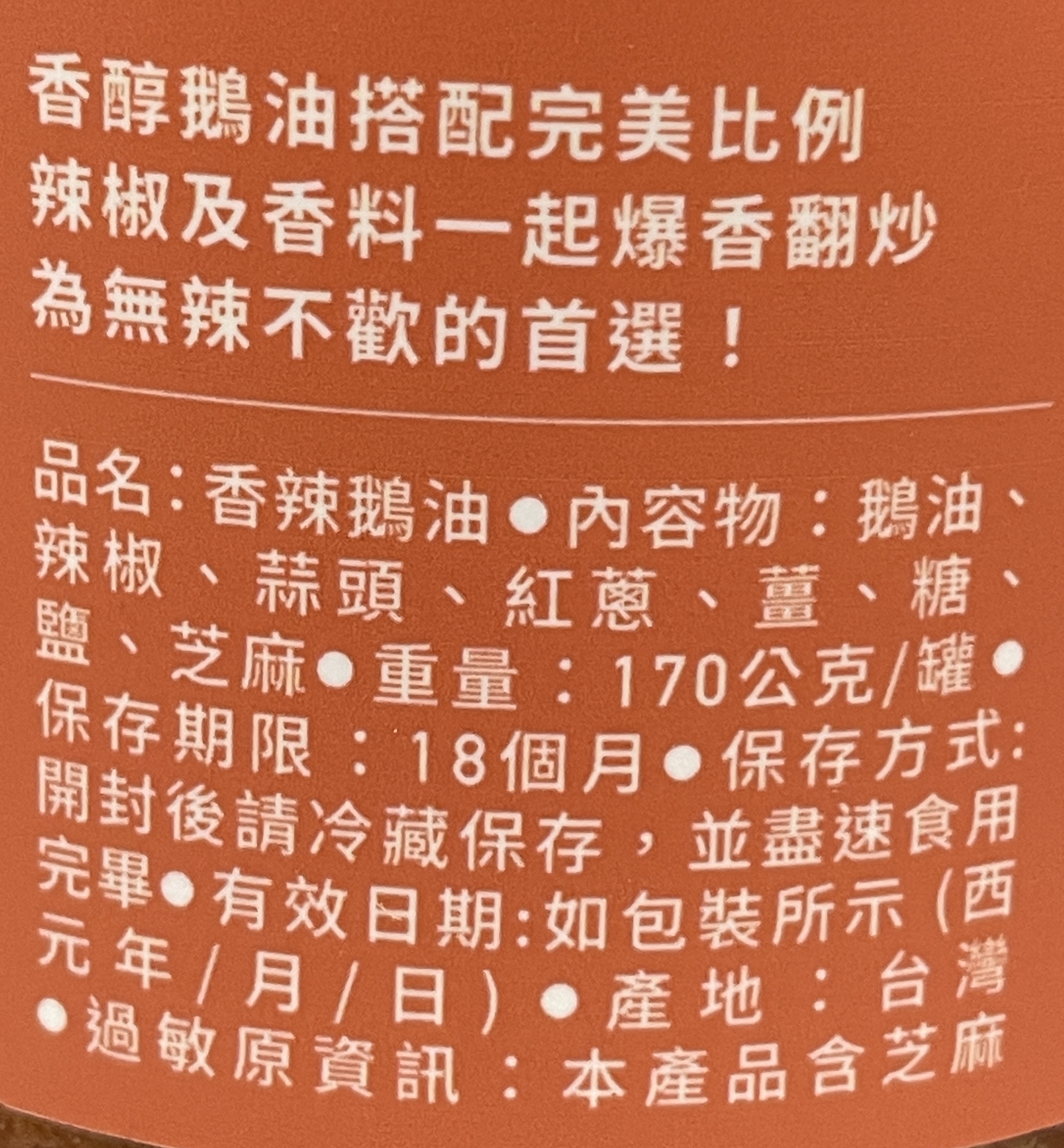 湯城鵝行香辣鵝油, , large