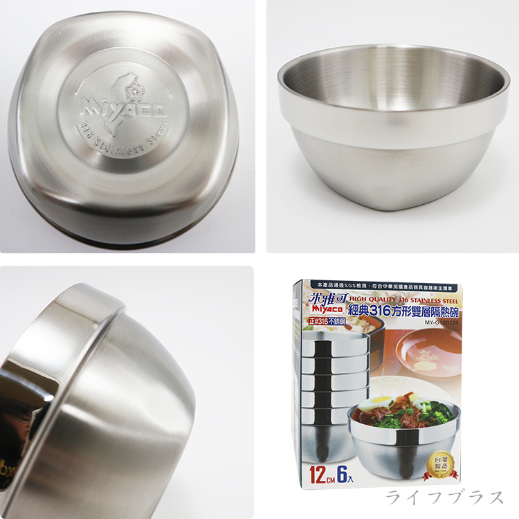 米雅可經典316不鏽鋼方形雙層隔熱碗-12cm-6入x2盒, , large