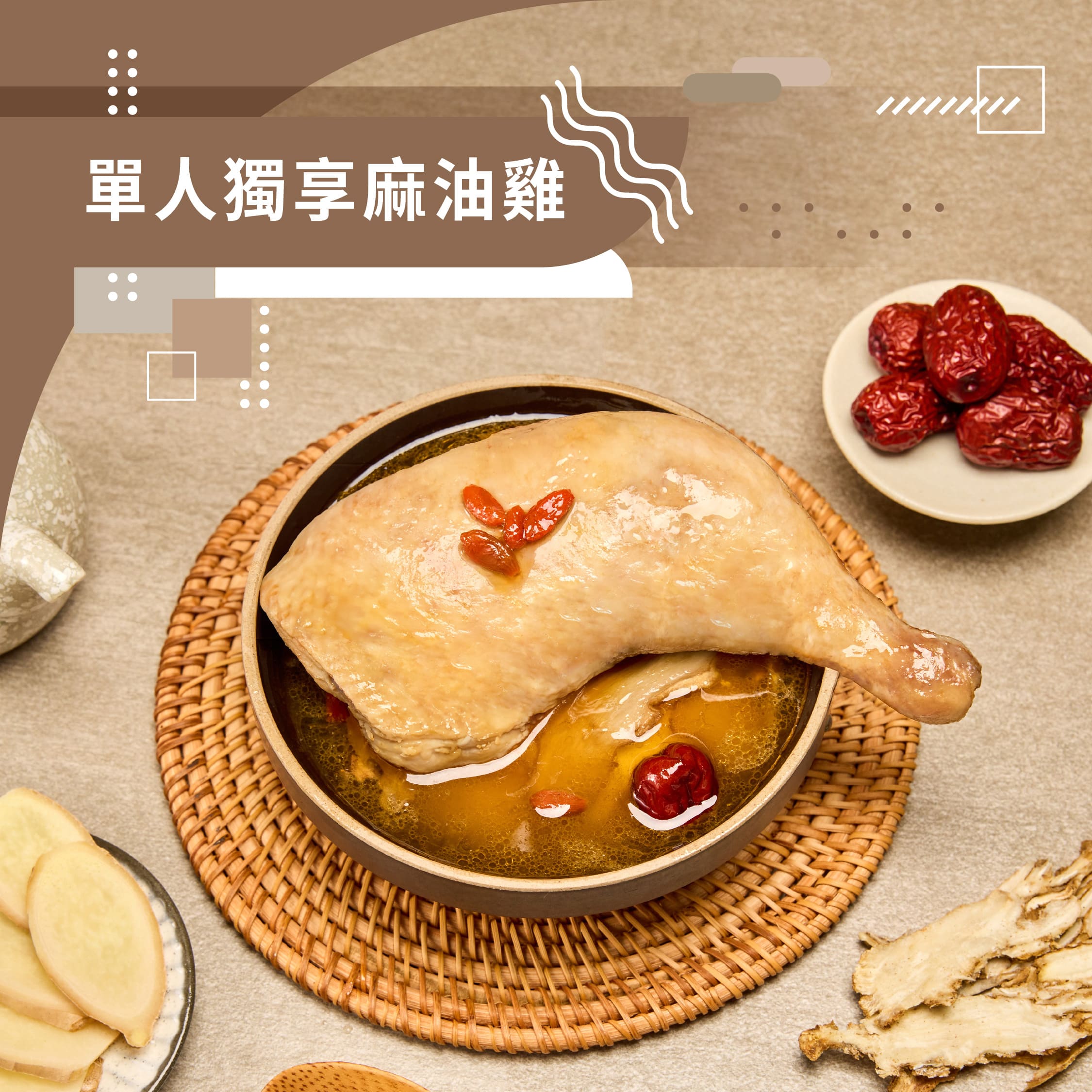 【冊子生活購】單人獨享麻油雞6盒組, , large