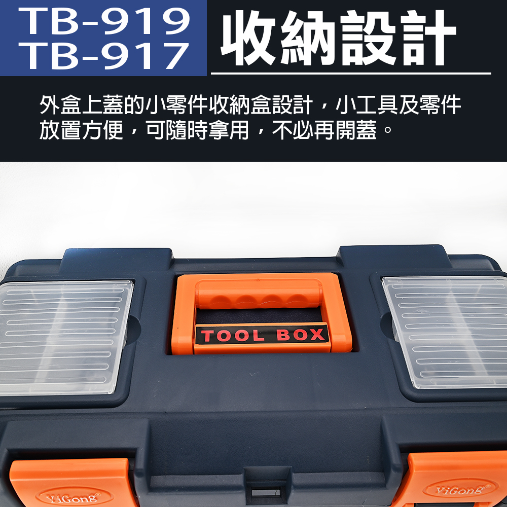 手提工具箱 TB-919 TB-917 915, , large