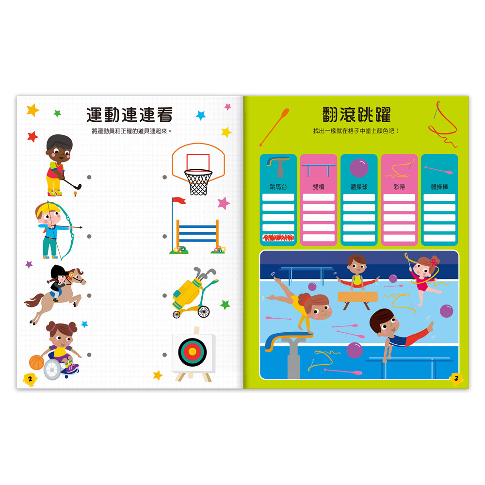 [風車圖書] 體育金牌貼紙書, , large