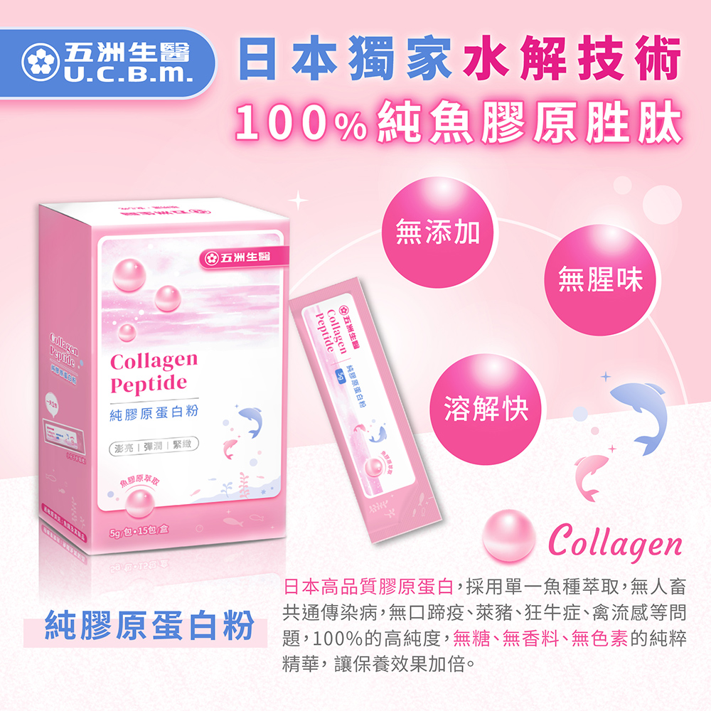 【五洲生醫】純膠原蛋白粉(15入/盒), , large