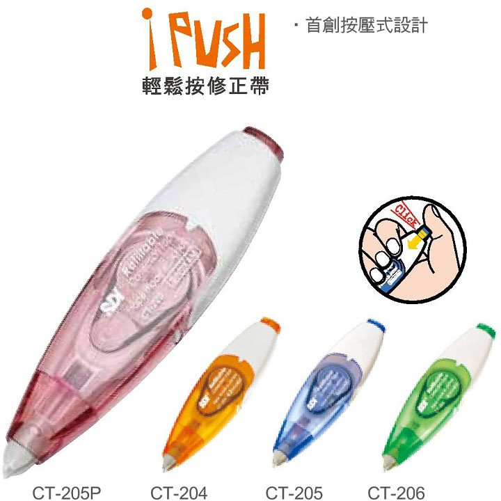 SDI手牌  I-PUSH輕鬆按修正帶(多款)藍色5mm, , large