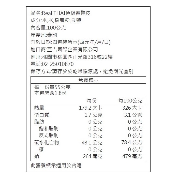 Realthai 頂級春捲皮, , large