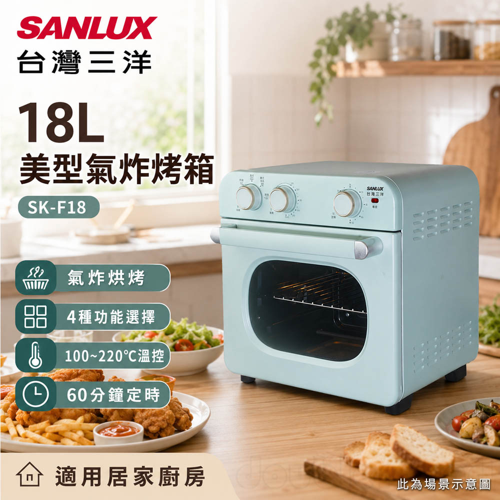 SANLUX 台灣三洋 18L 美型氣炸烤箱 SK-F18, , large