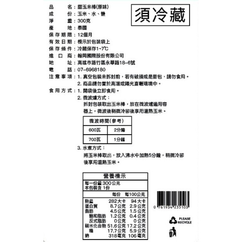 甜玉米棒(原味)300g-冷藏, , large
