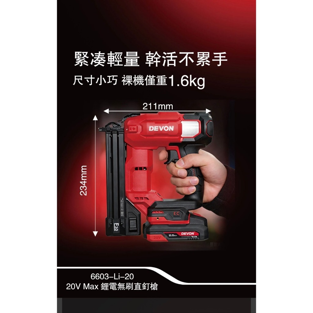 WIN五金 DEVON 大有 20V 鋰電釘槍 電動釘槍 木工釘槍 無線釘槍 釘槍 家具 F釘槍 6603-Li-20, , large