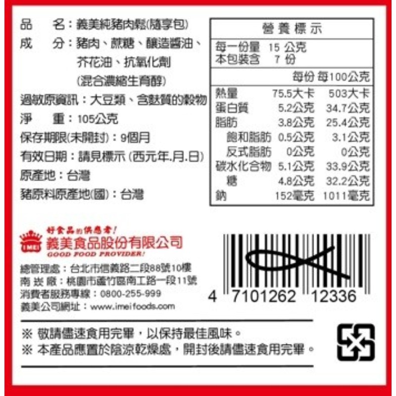 義美純肉鬆（隨享包）-原味105g, , large